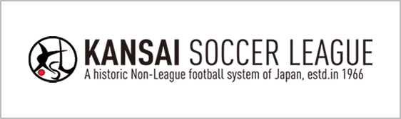 http://関西サッカーリーグ