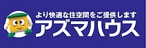 アズマハウス