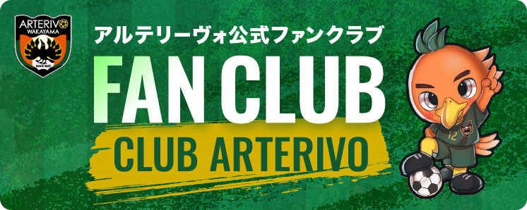 アルテリーヴォ公式ファンクラブ