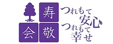 寿敬会