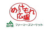 めっけもん広場