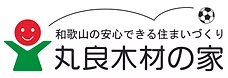 丸良木材の家