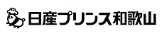 日産プリンス和歌山