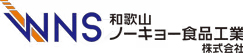 和歌山ノーキョー食品工業株式会社