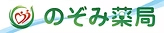 のぞみ薬局
