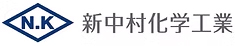 新中村化学工業