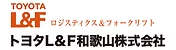 トヨタL&F和歌山株式会社