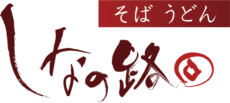 そば・うどん　しなの路