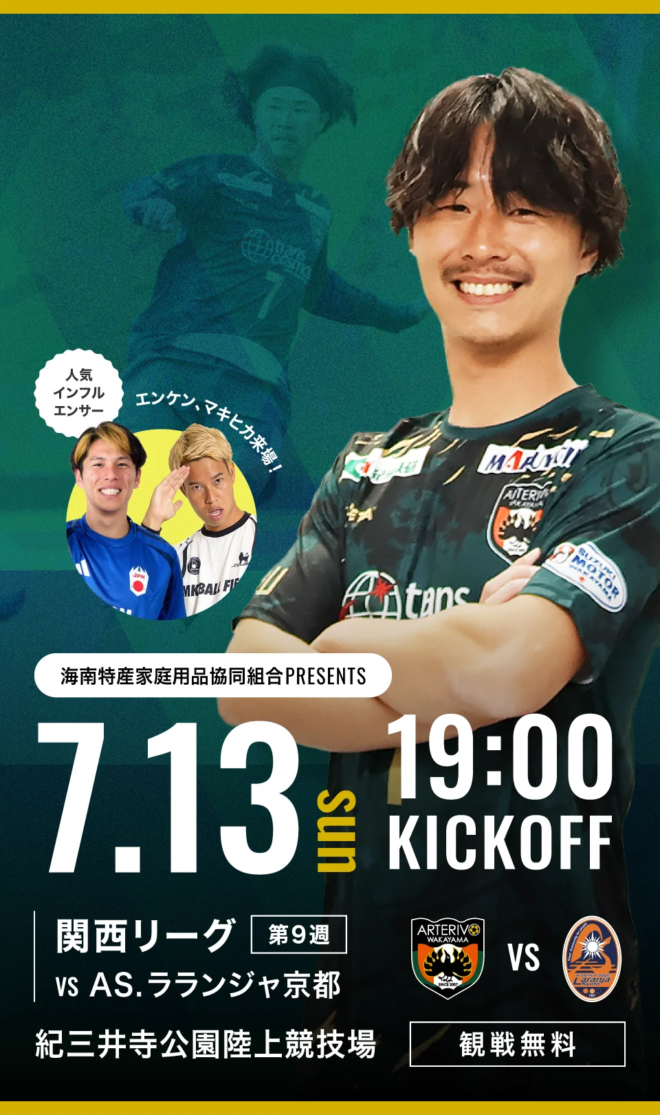 関西リーグ第9週 vs As.ラランジャ京都