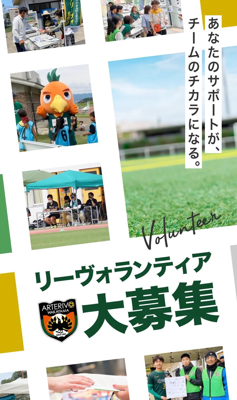 リーヴォランティア募集