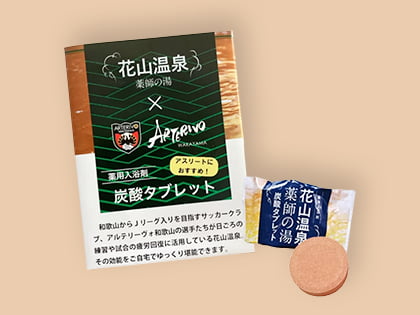 花山温泉 薬師の湯
